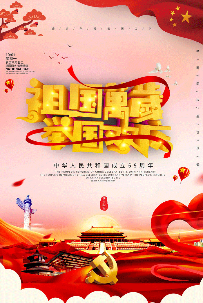 品亞科技祝大家國慶節快樂! 品亞科技祝大家國慶節快樂!